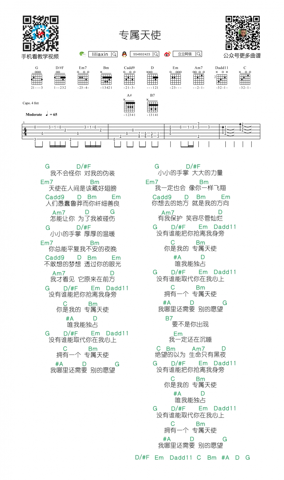 专属天使