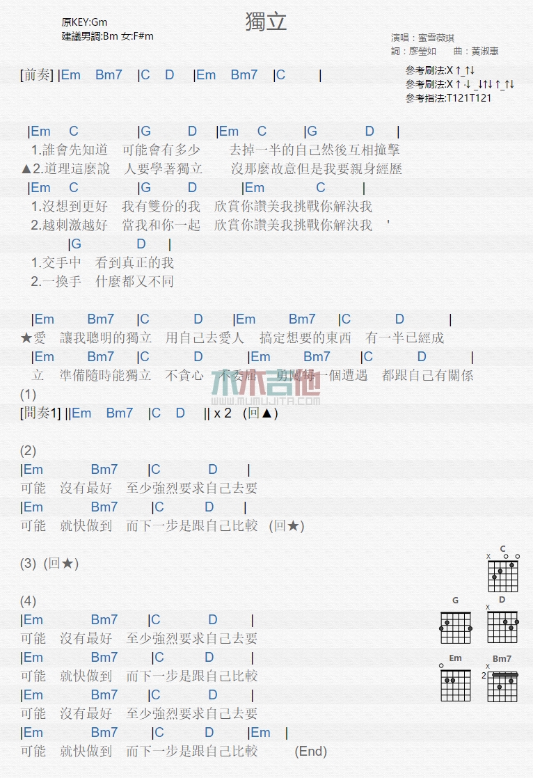 独立