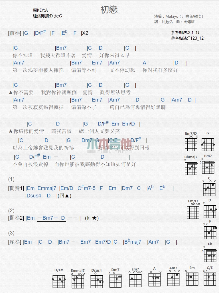 初恋