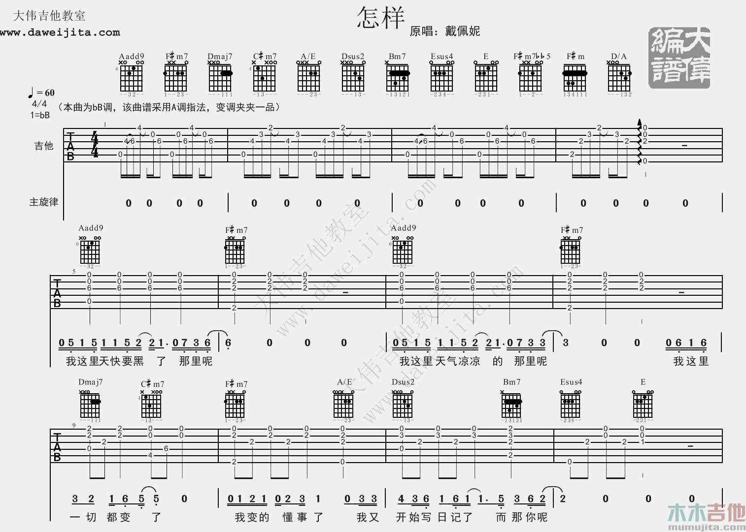 怎样(大伟)