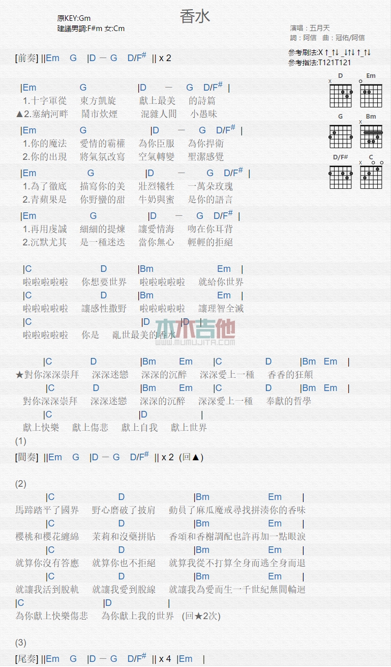 香水