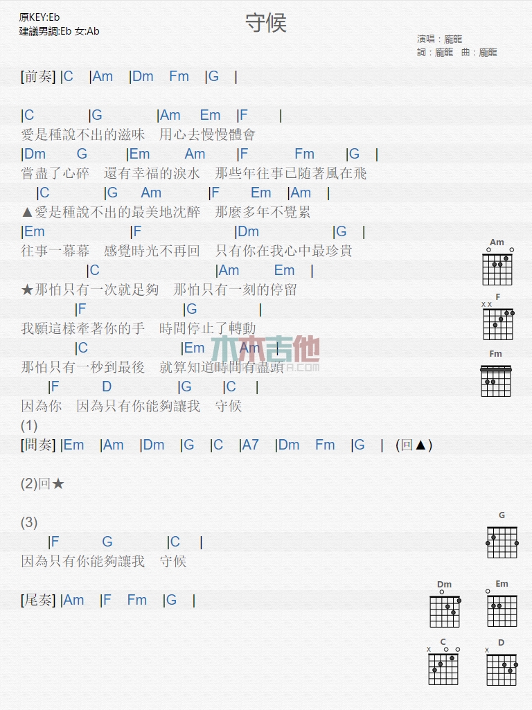 守候