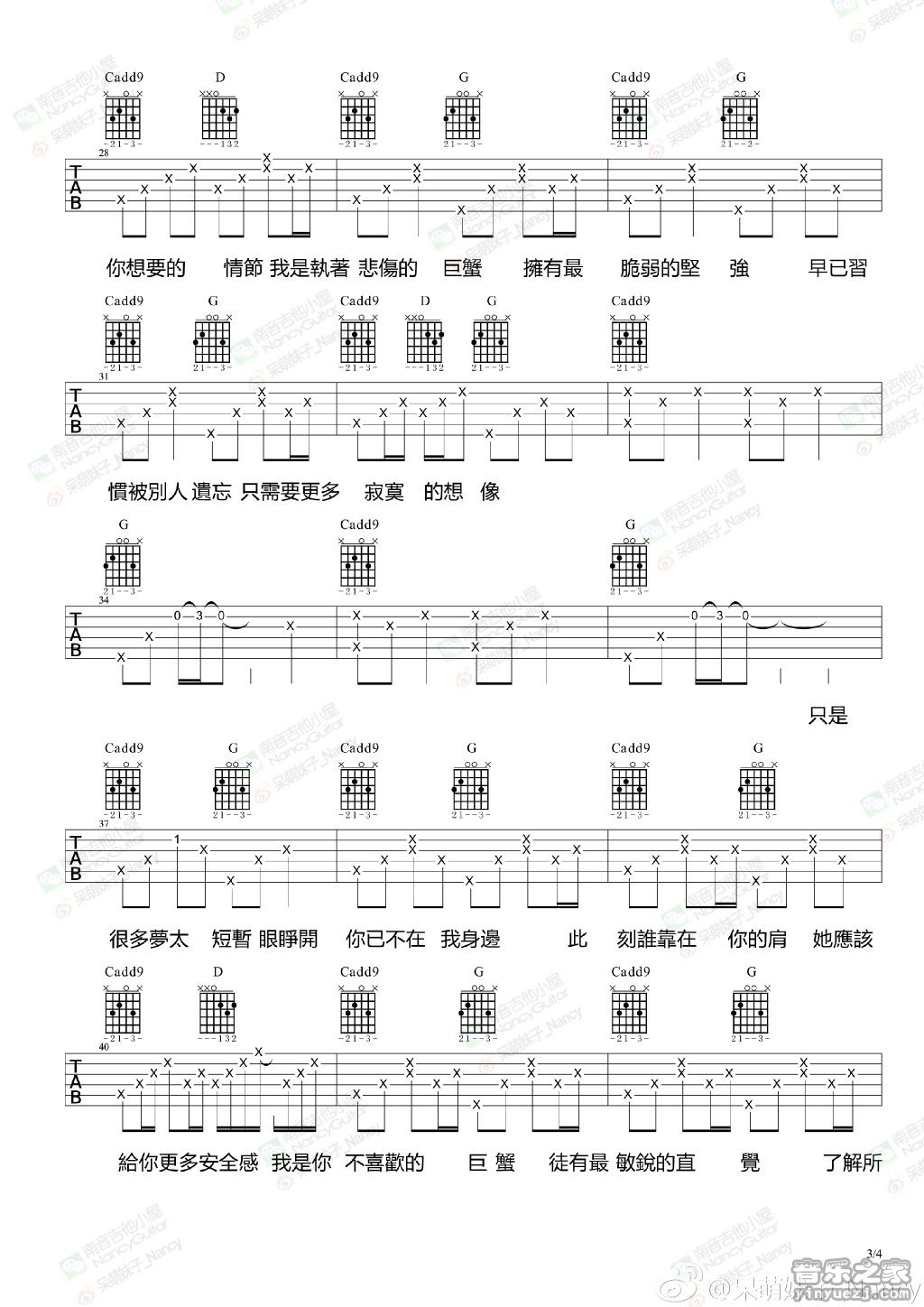 螃蟹甲(Nancy)