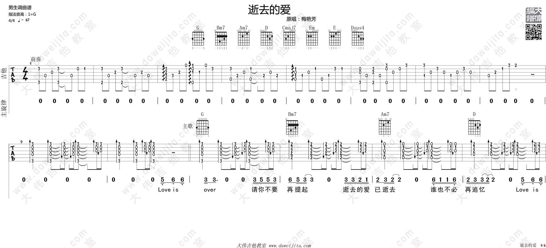 逝去的爱(大伟)