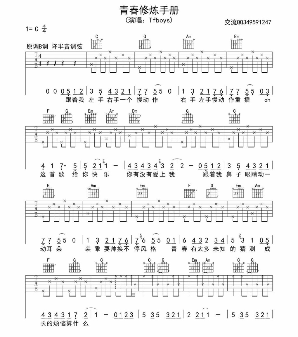 青春修炼手册