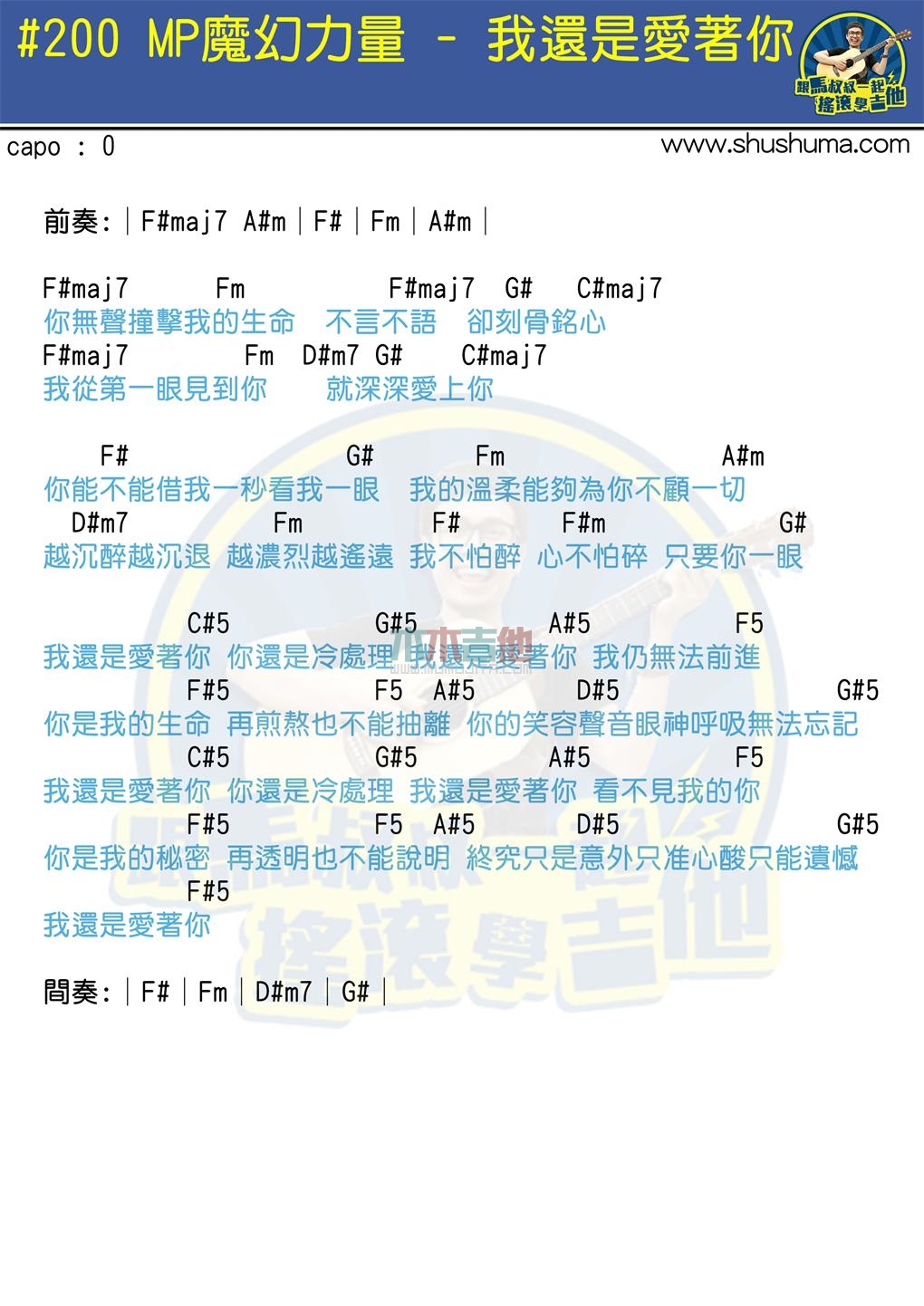 我还是爱着你(马叔叔)
