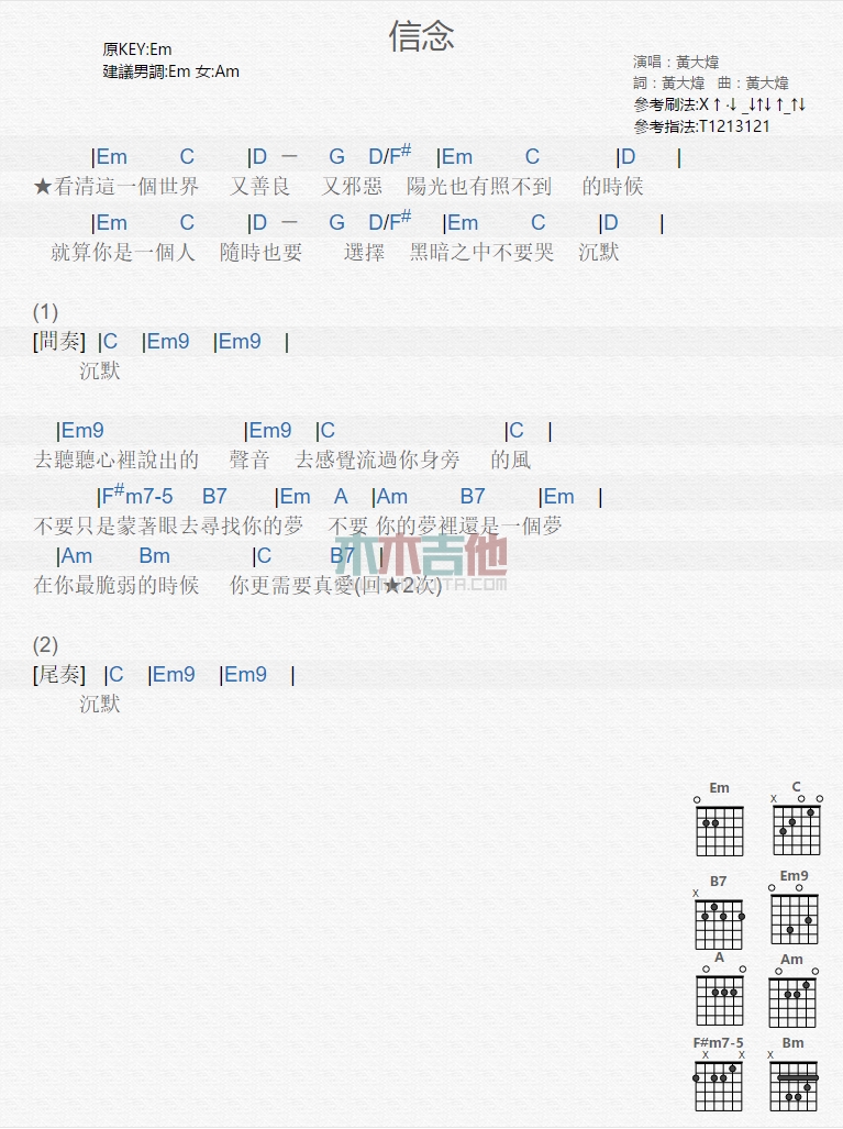 信念