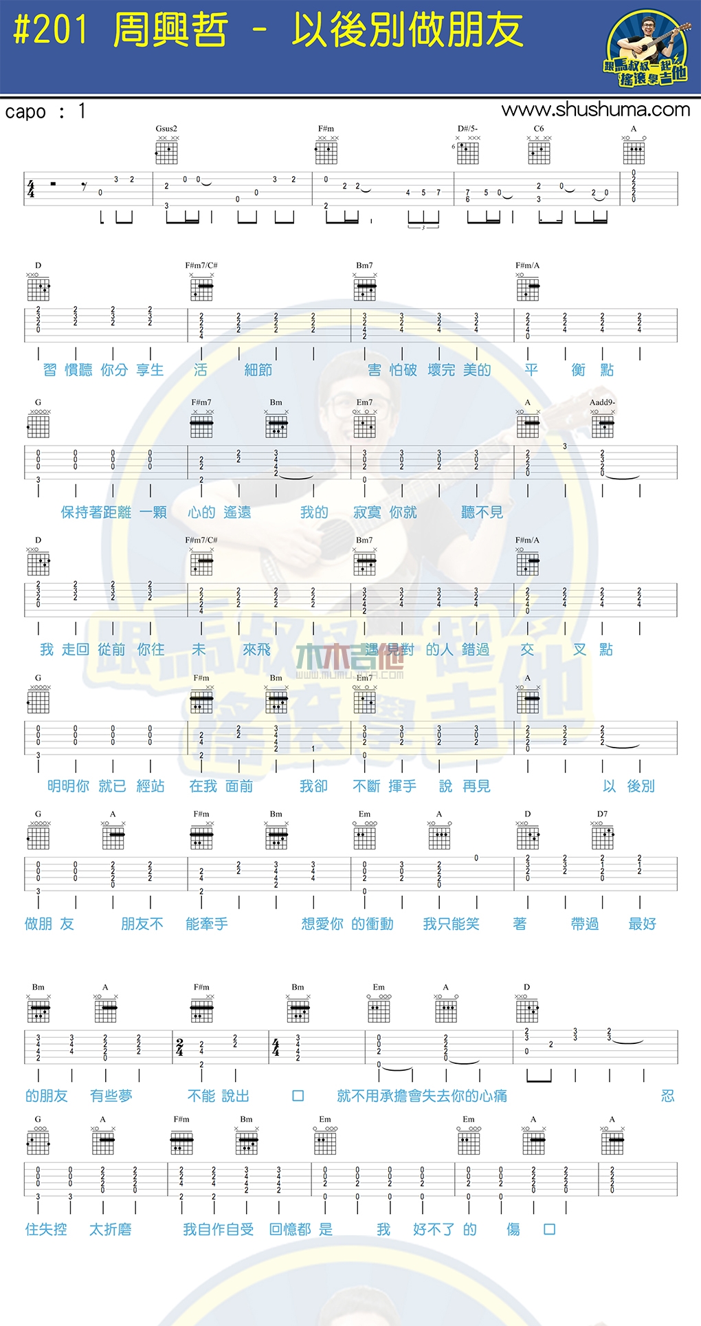 以后别做朋友(马叔叔)