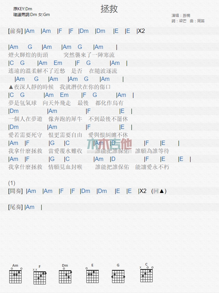 拯救