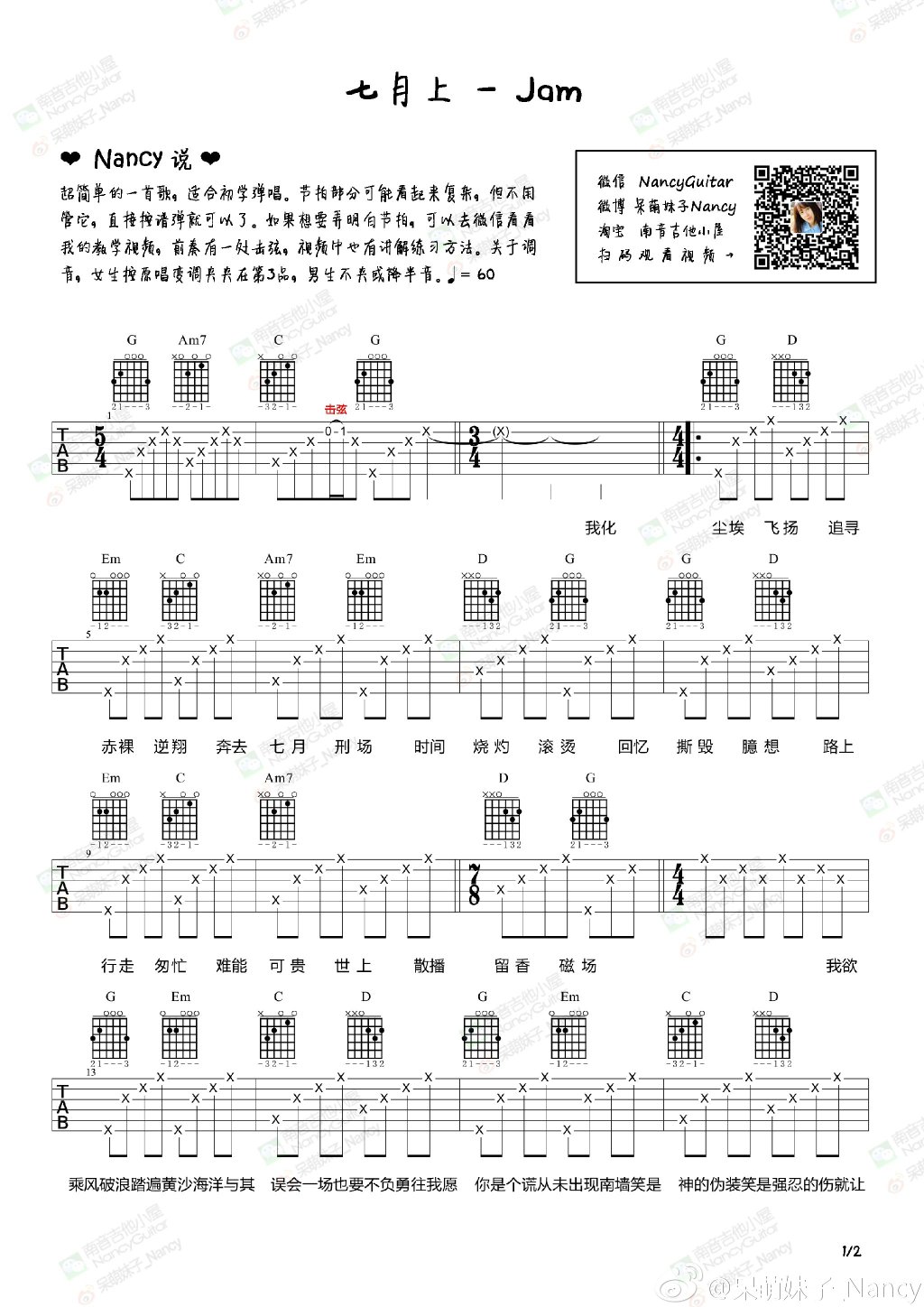 七月上(Nancy)