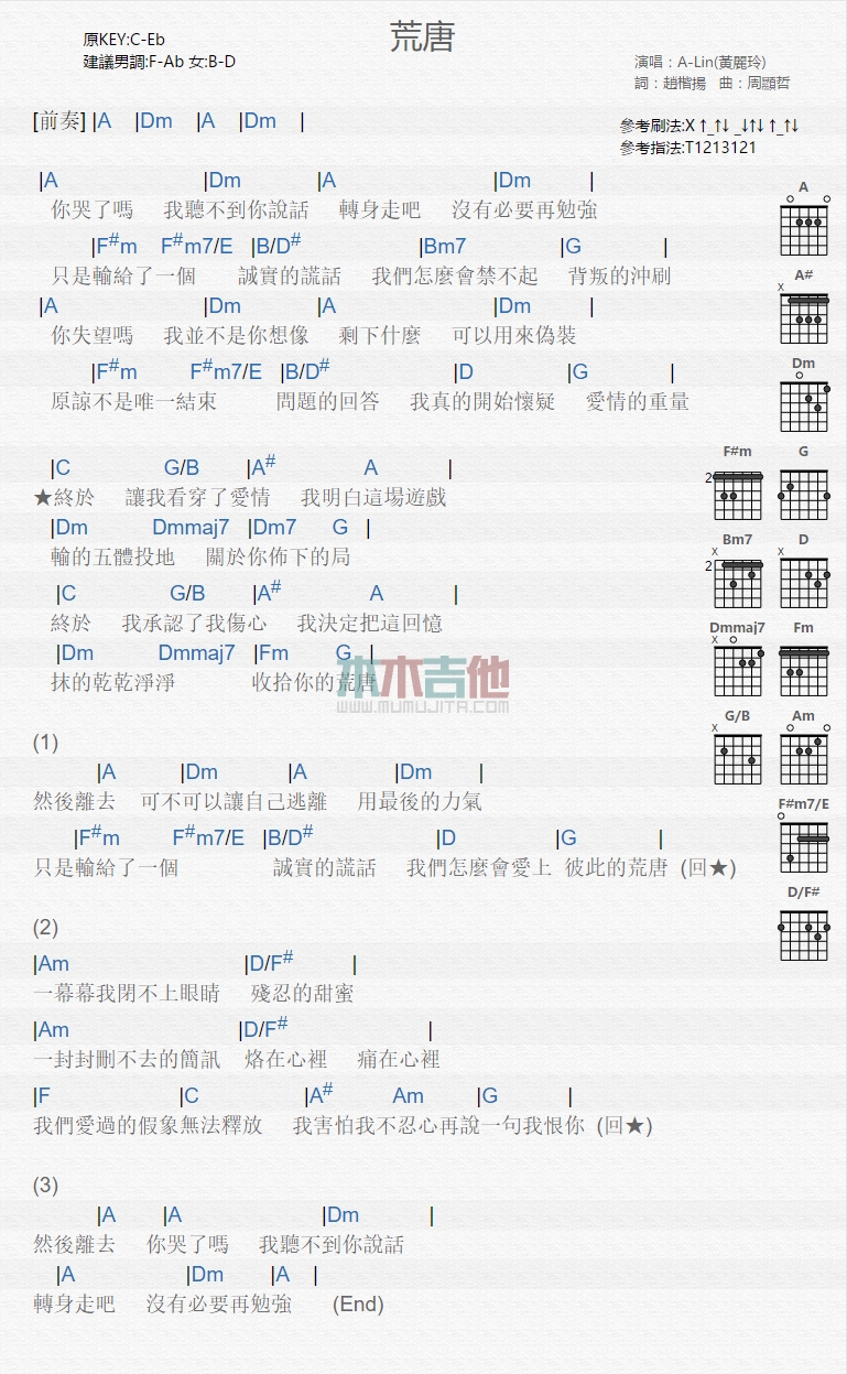 荒唐