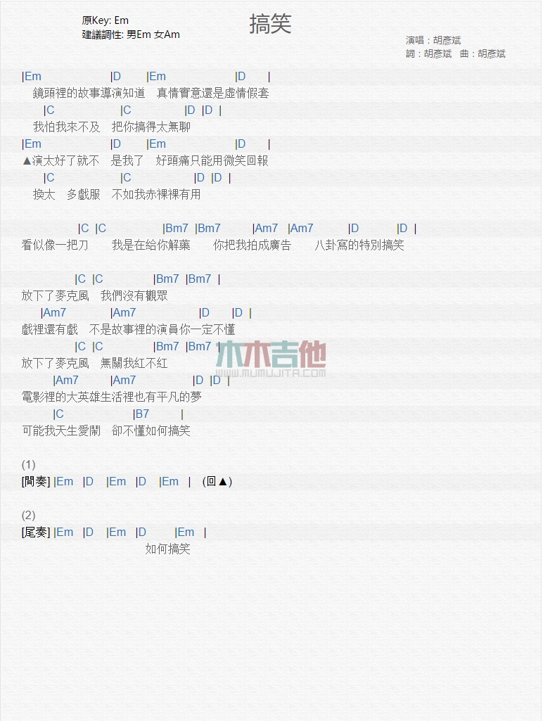 搞笑