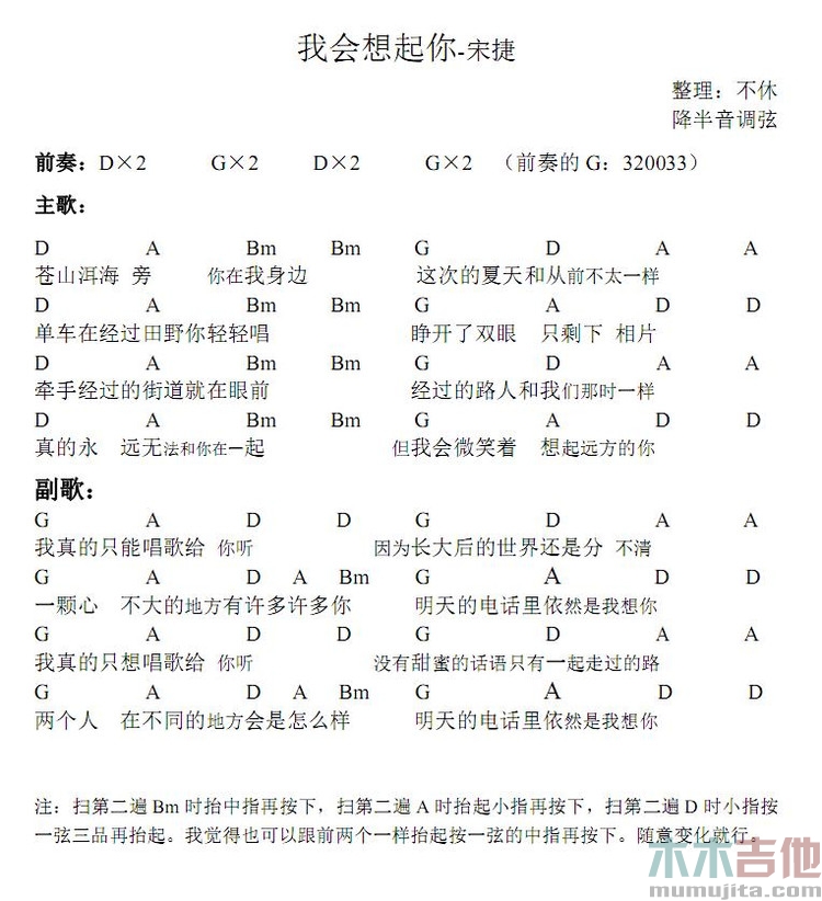 我会想起你