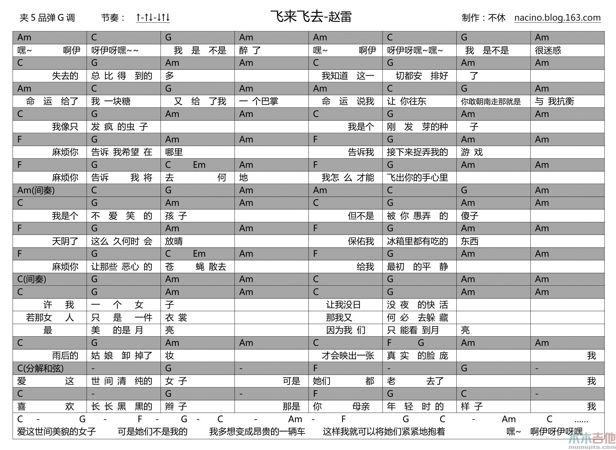 飞来飞去