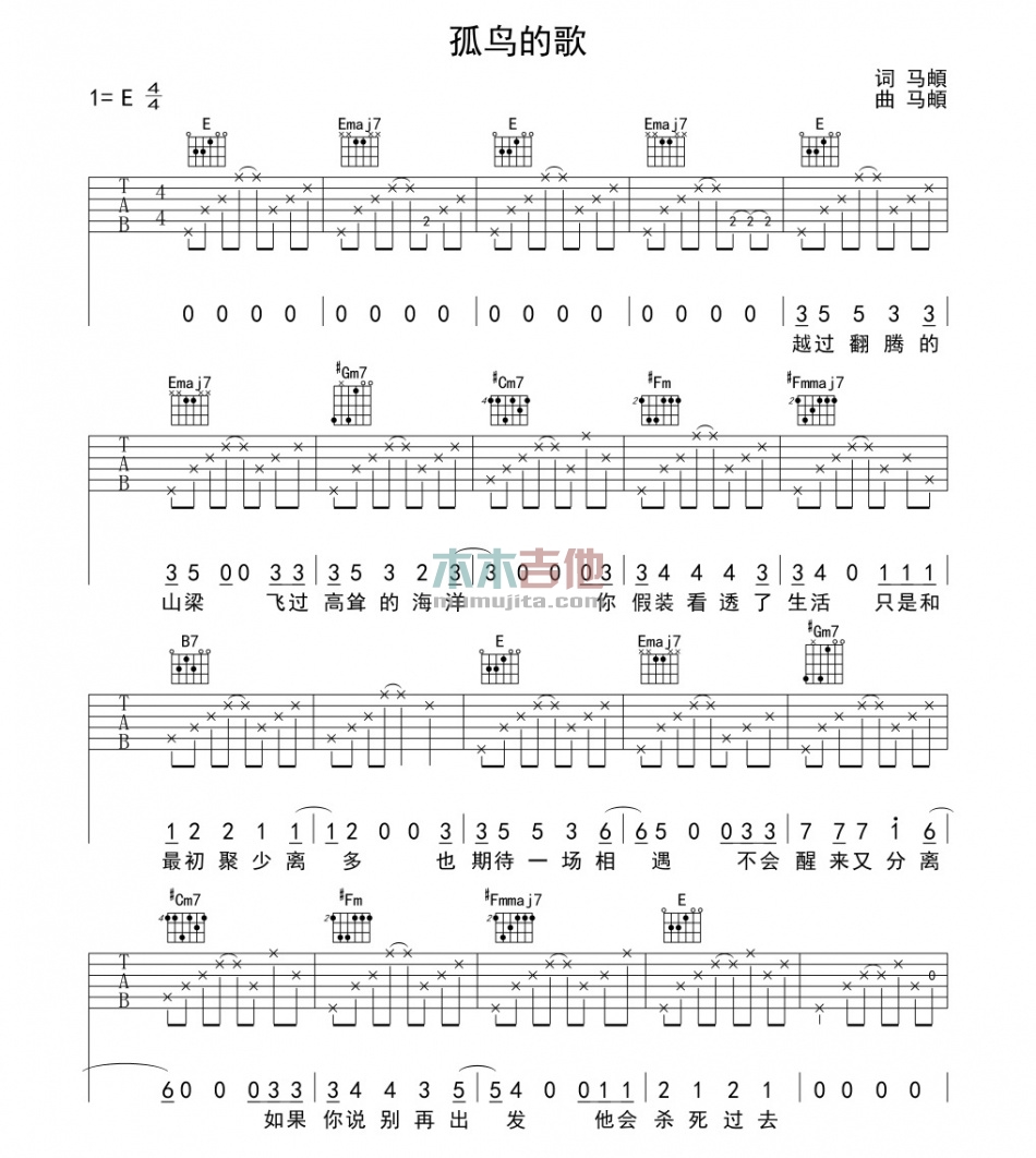 孤鸟的歌