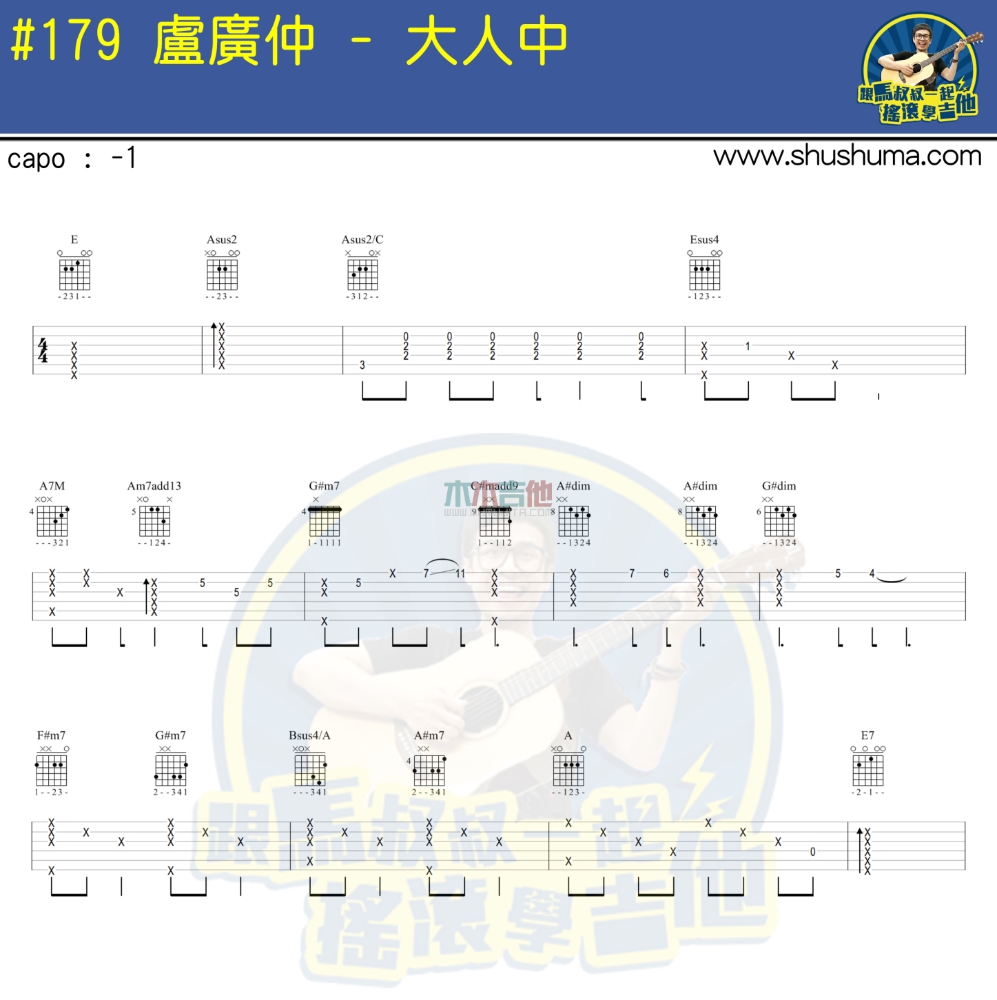 大人中(前奏)(马叔叔)