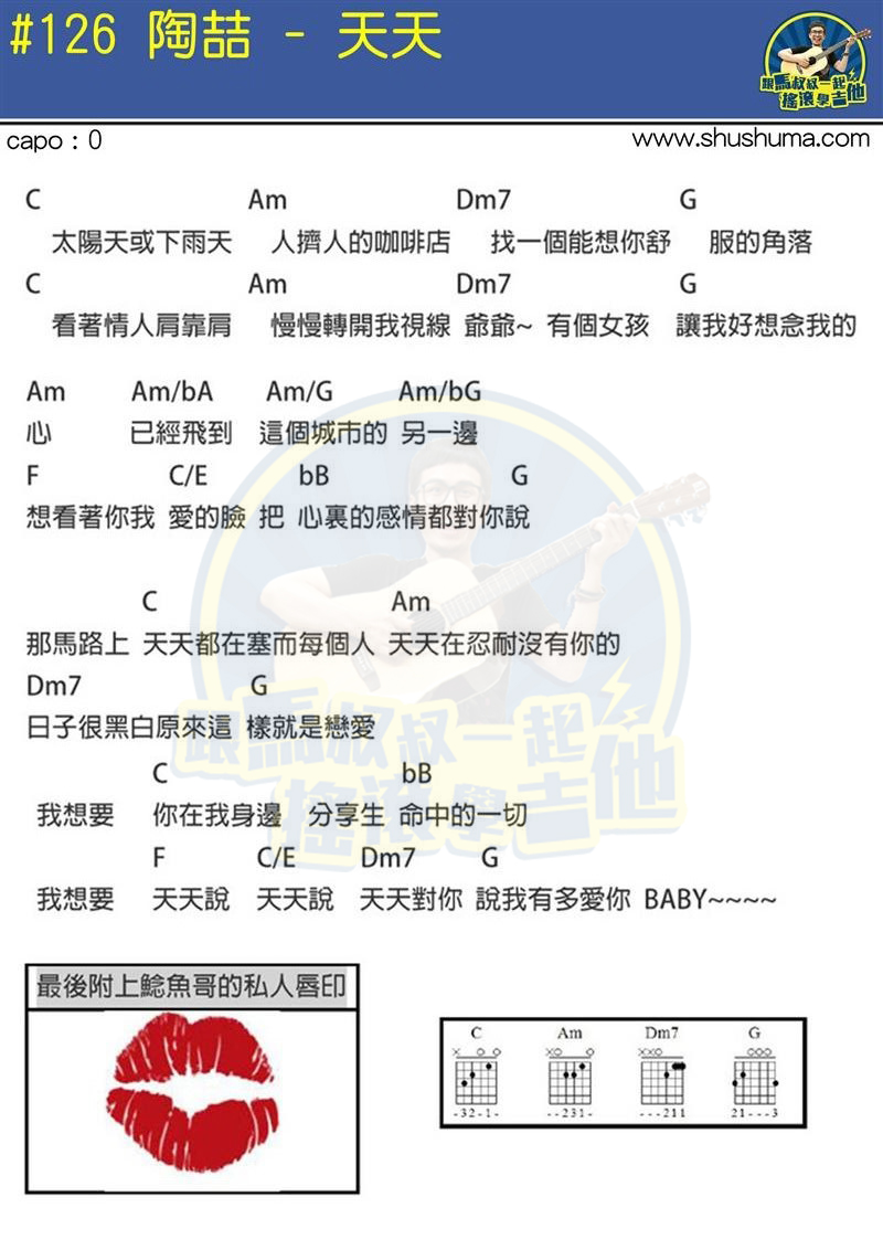 天天(马叔叔)
