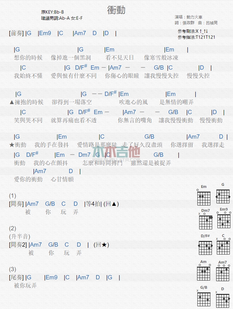 冲动