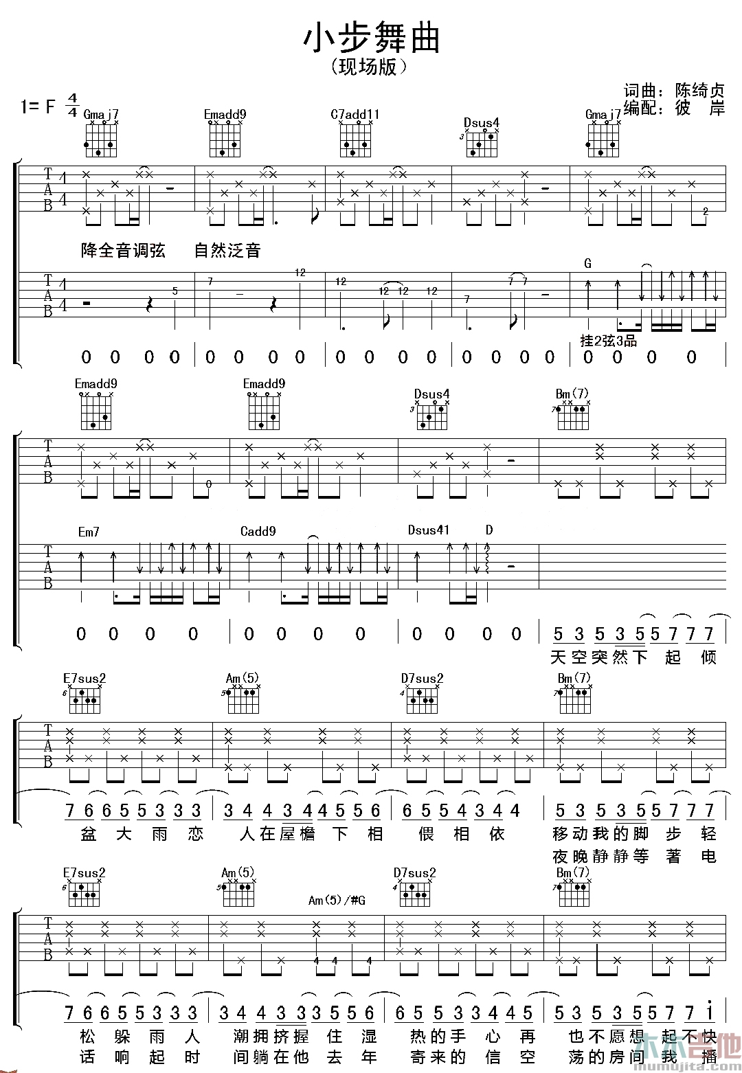小步舞曲
