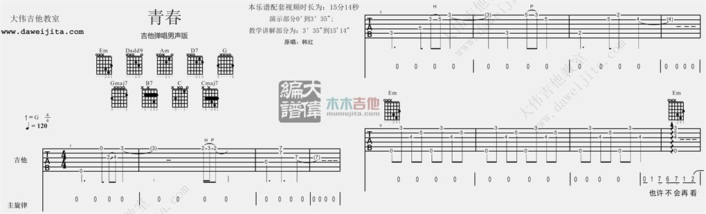 青春(大伟)