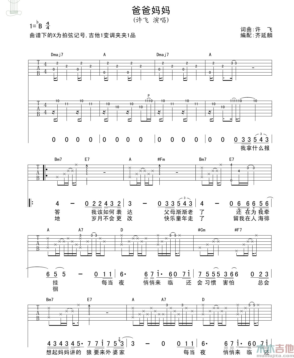 爸爸妈妈