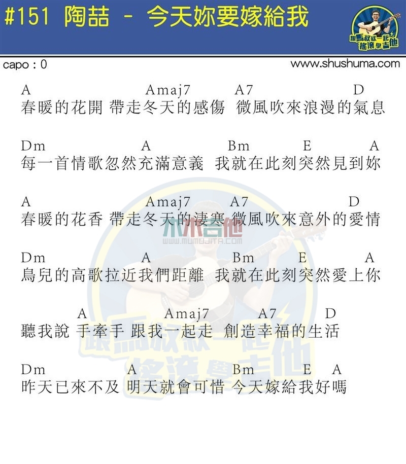 今天你要嫁给我(马叔叔)