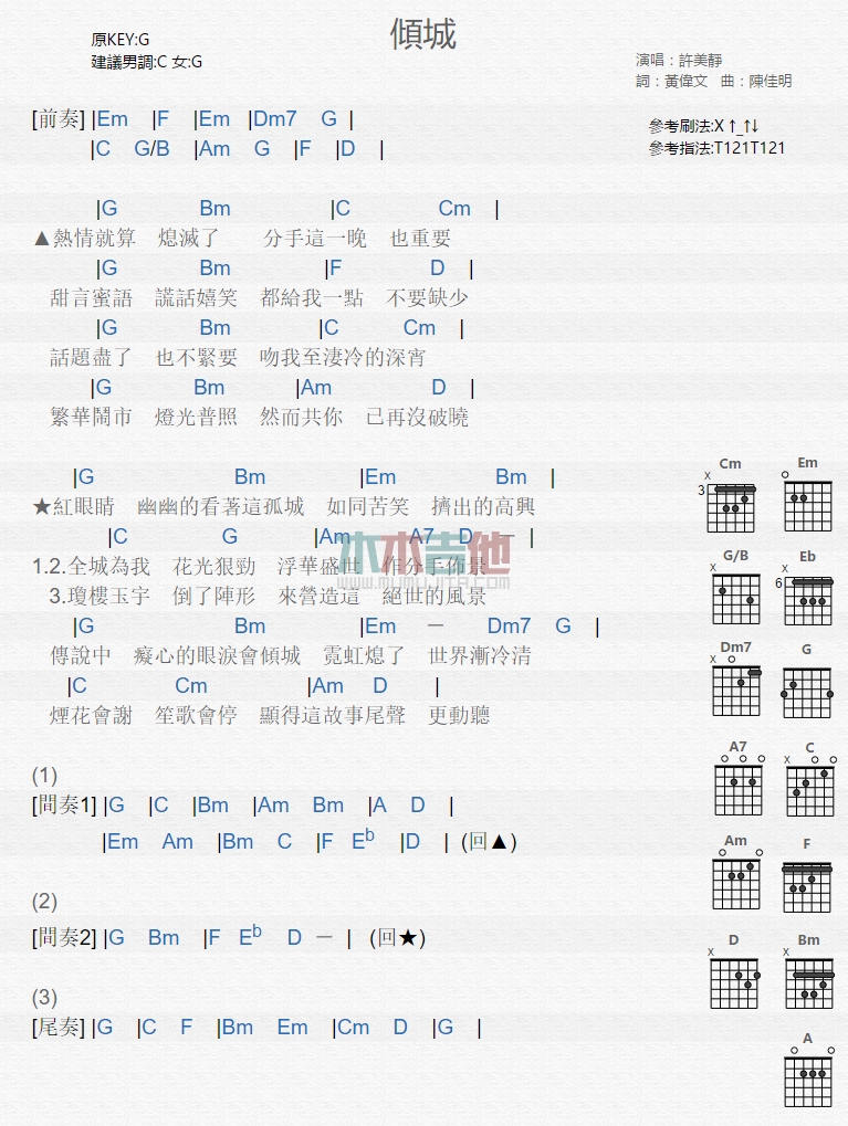 倾城