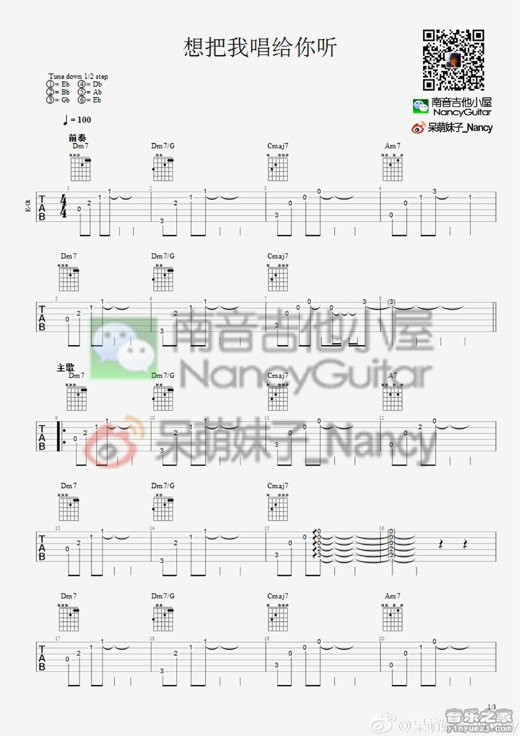 想把我唱给你听(Nancy)