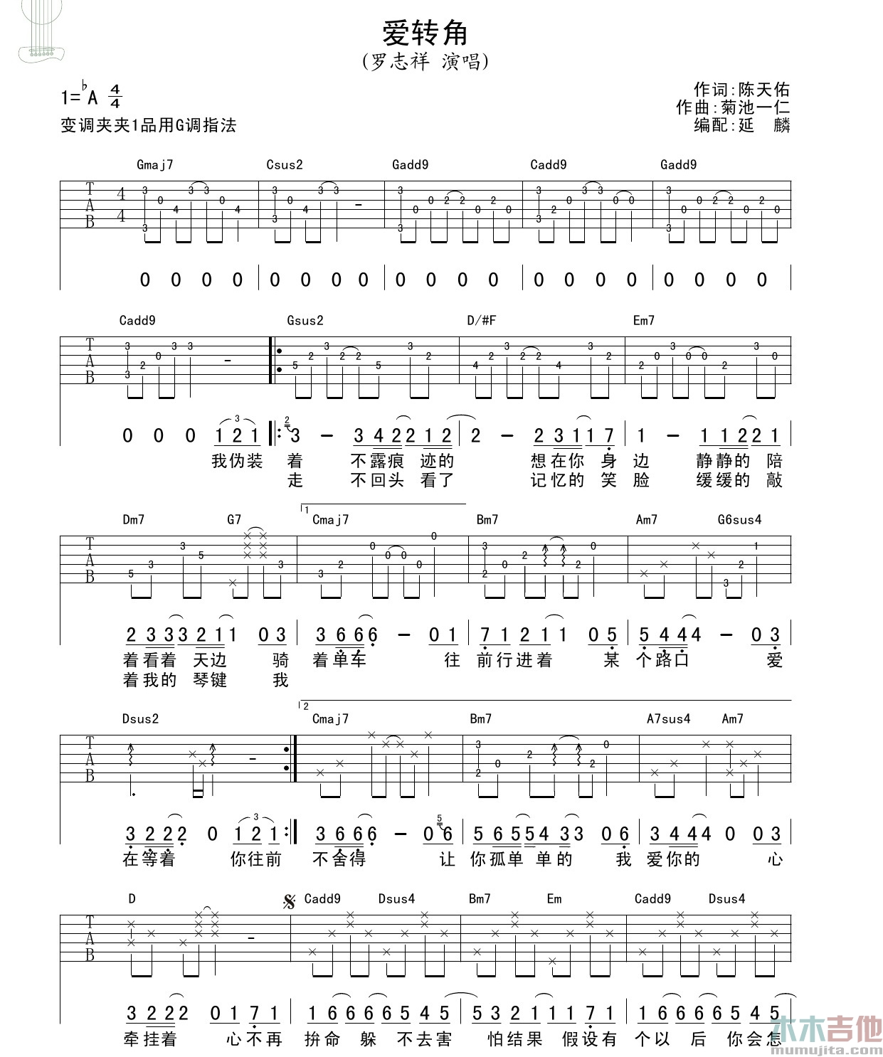 爱转角