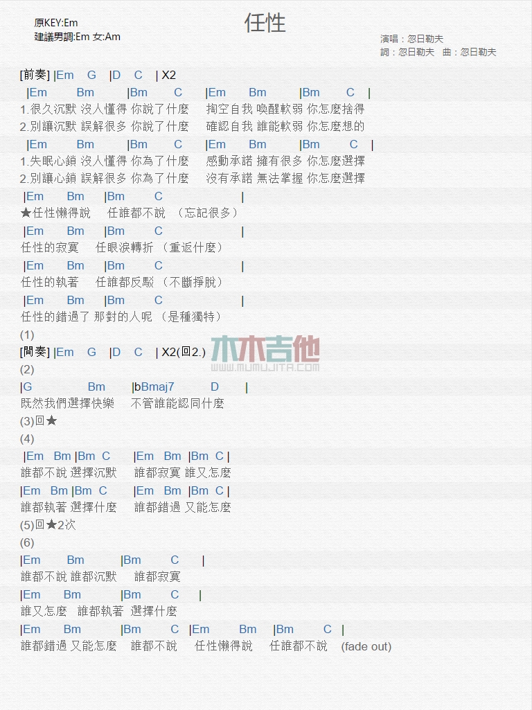 任性