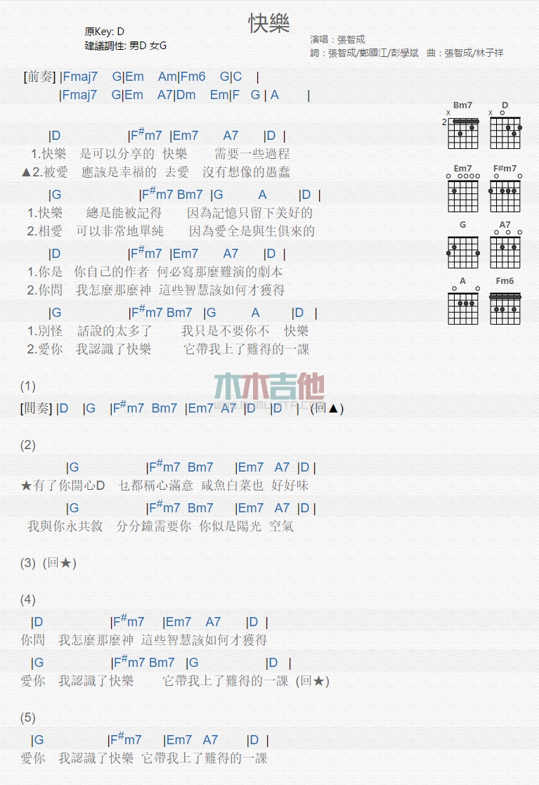 快乐