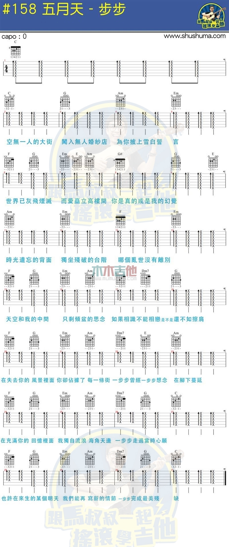 步步(马叔叔)