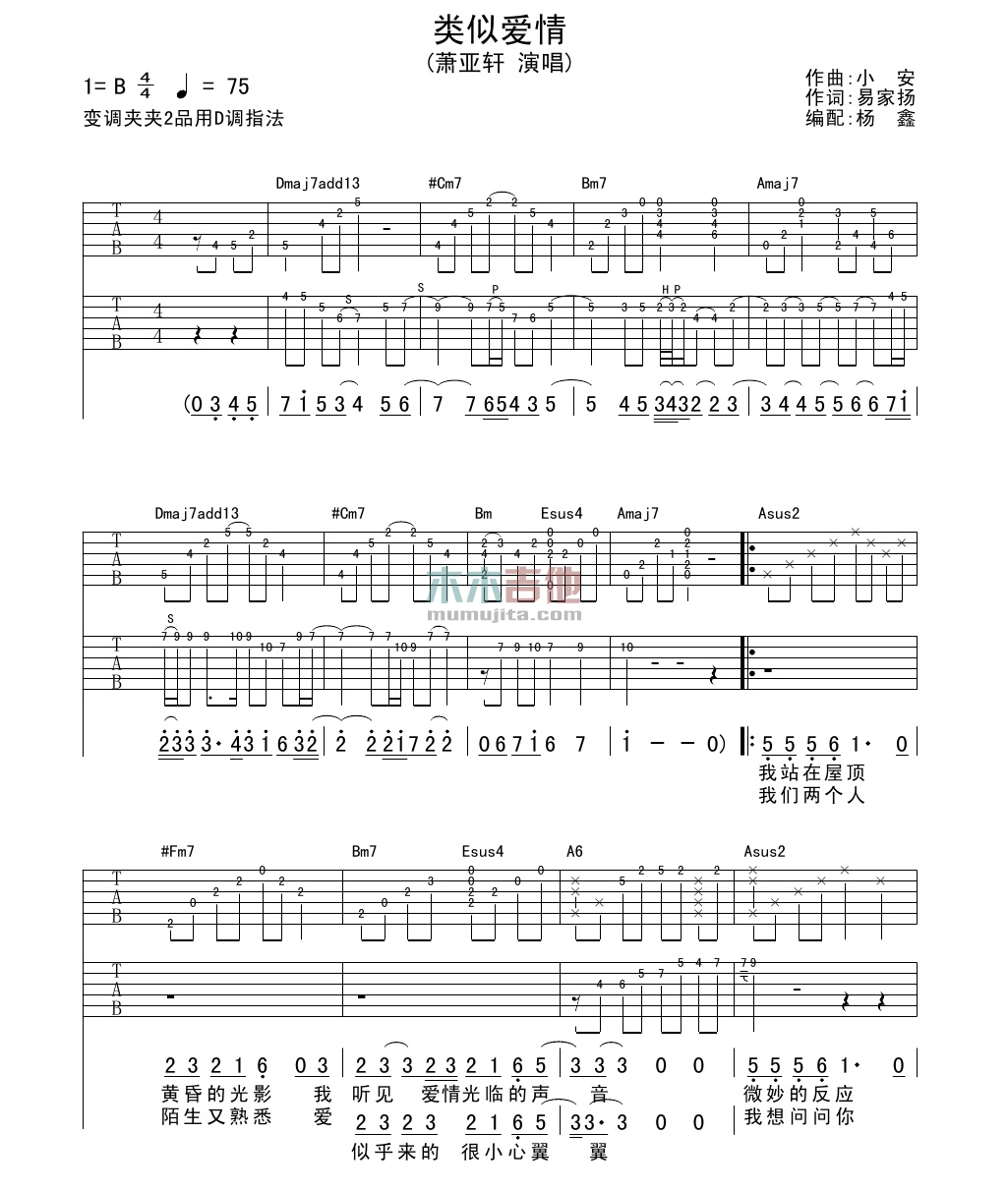 类似爱情