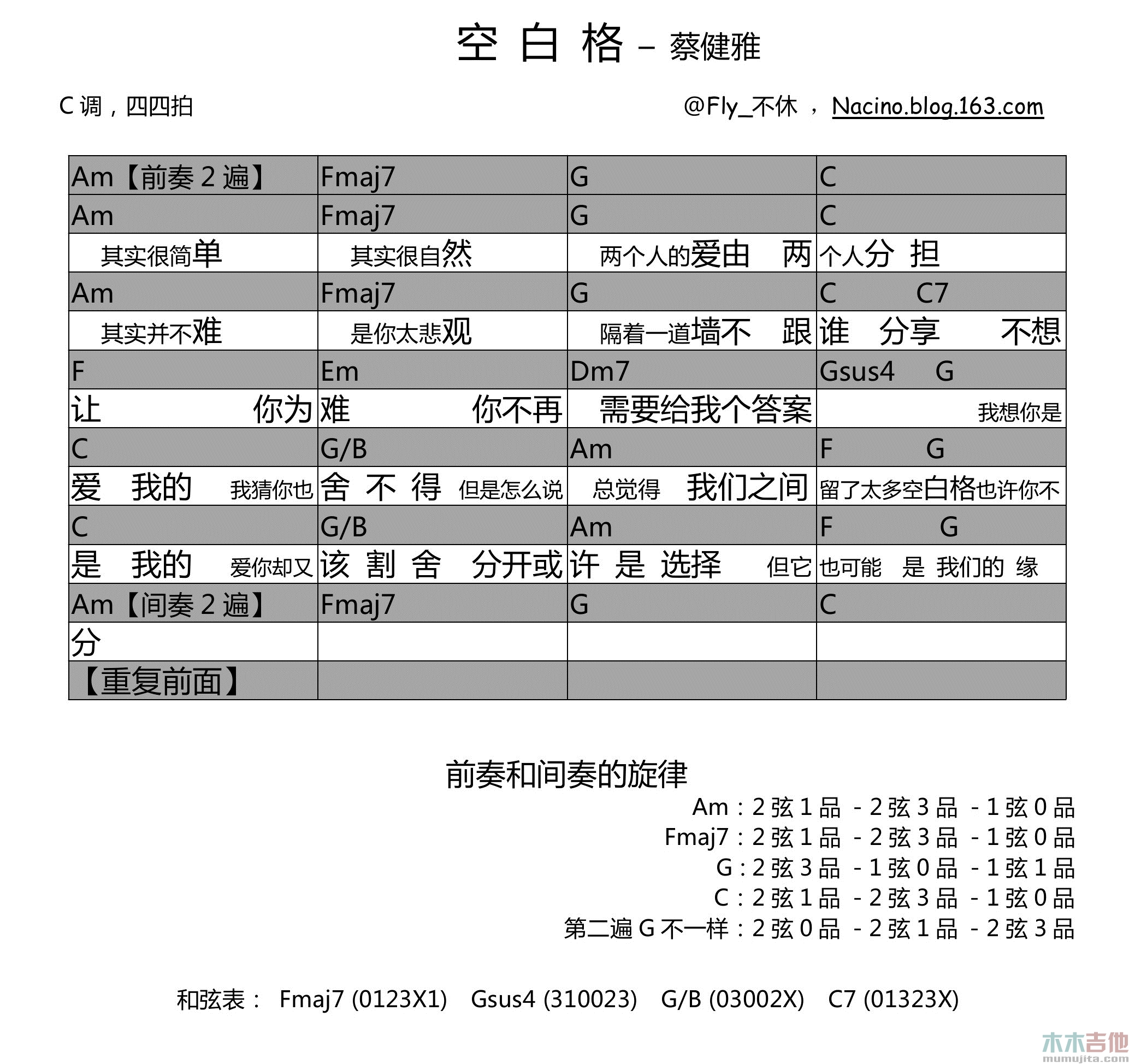 空白格