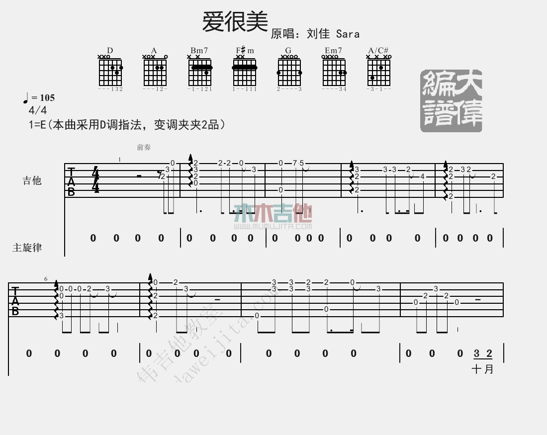 爱很美(大伟)