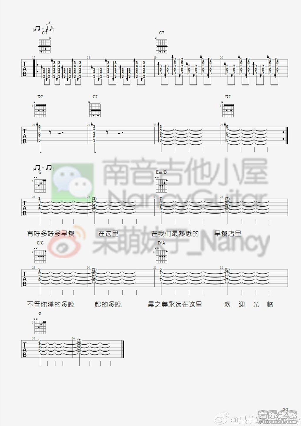 早安晨之美(Nancy)