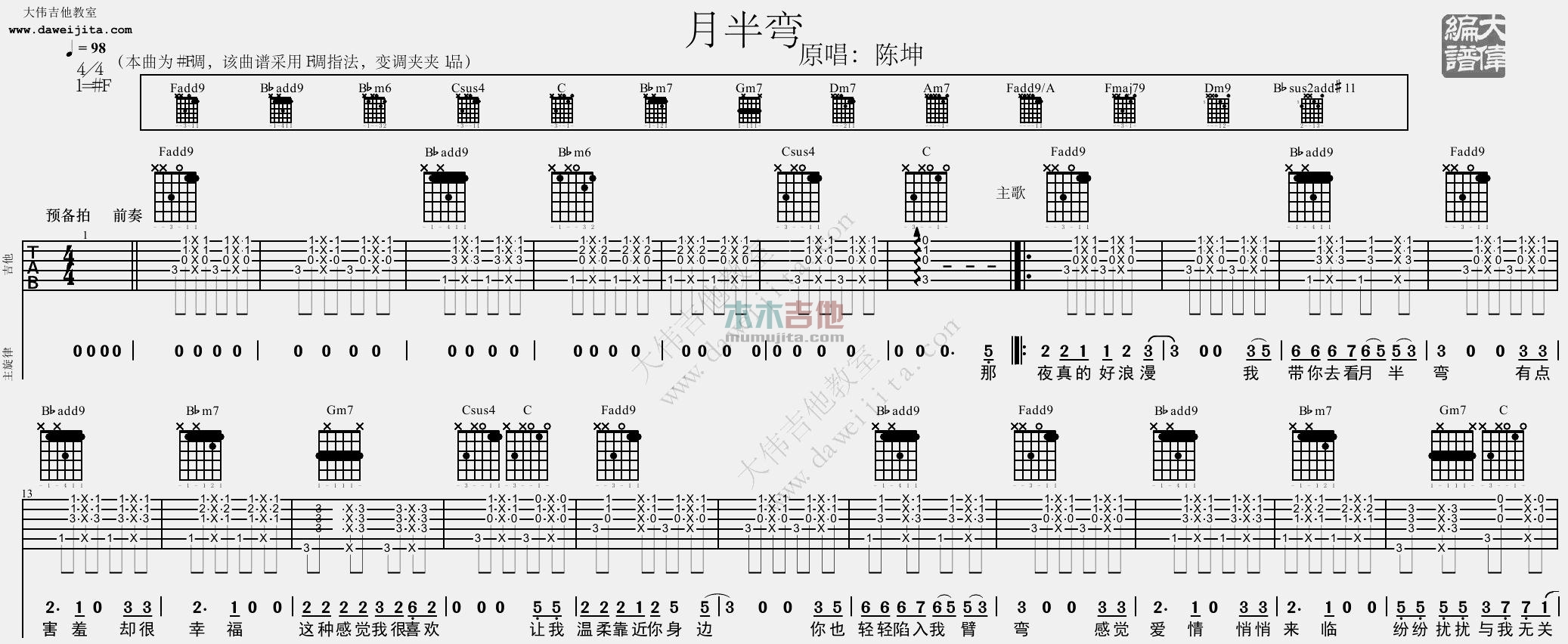 月半弯(大伟)