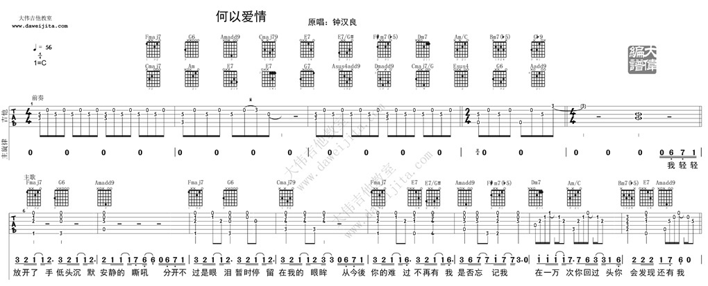何以爱情(大伟)