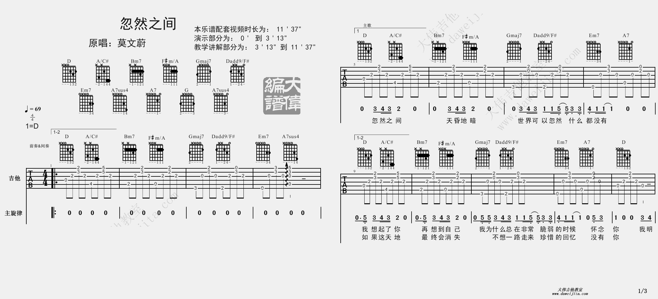 忽然之间(大伟)