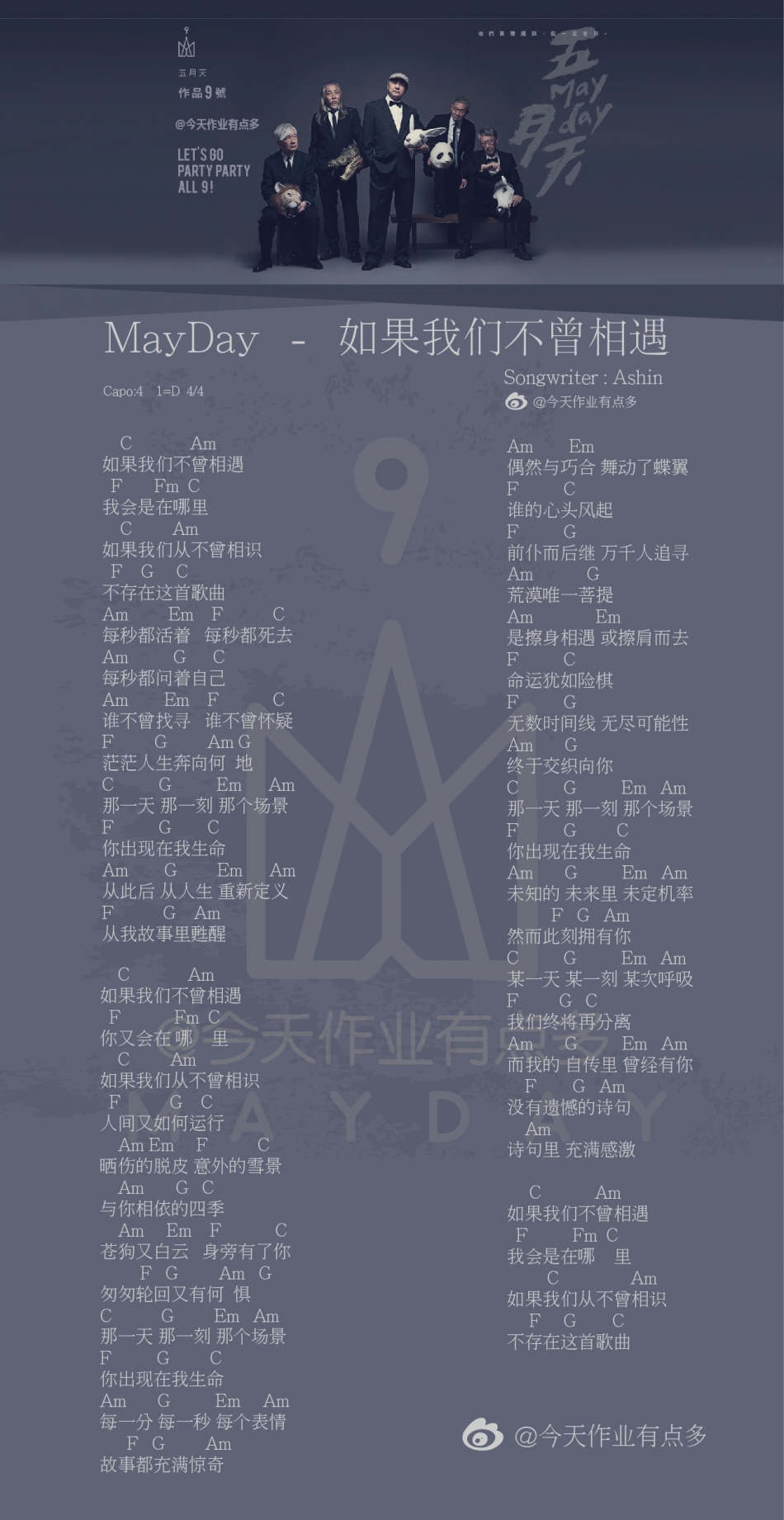 如果我们不曾相遇