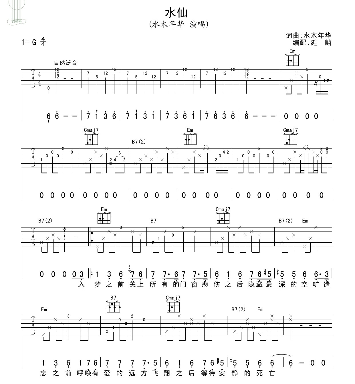 水仙
