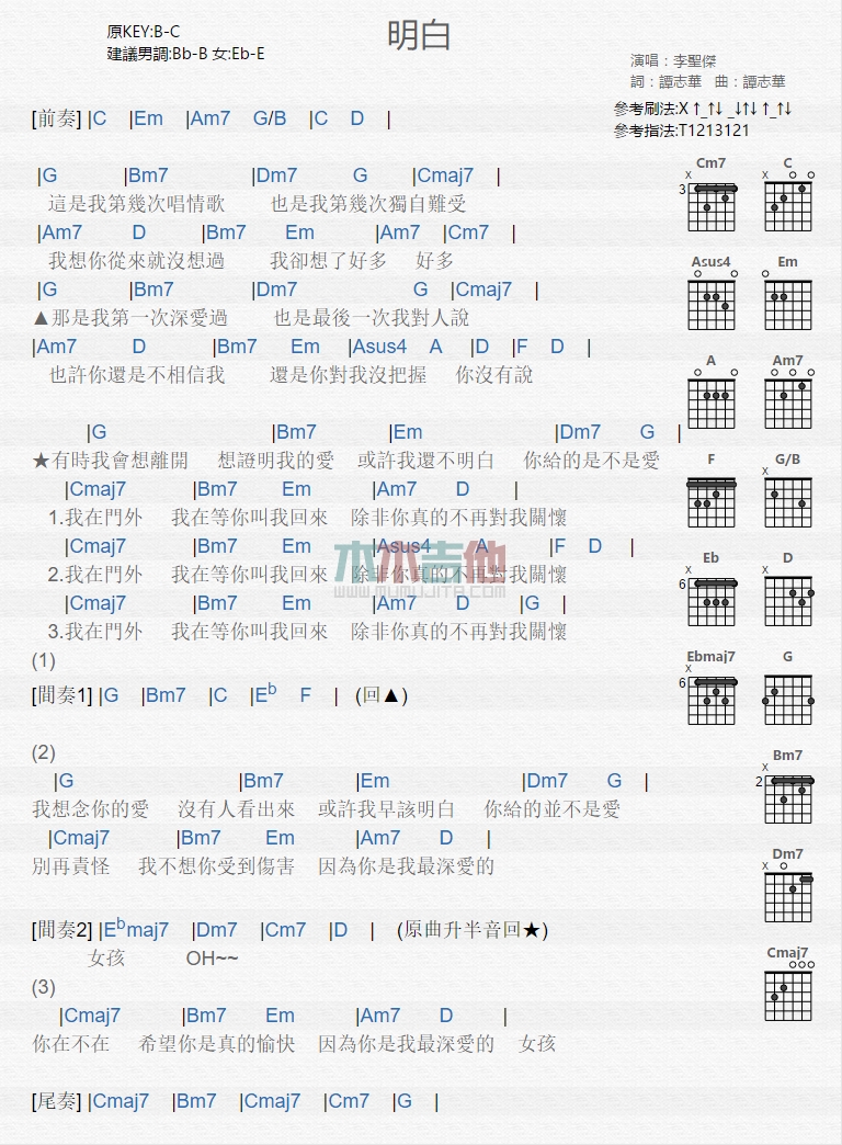 明白