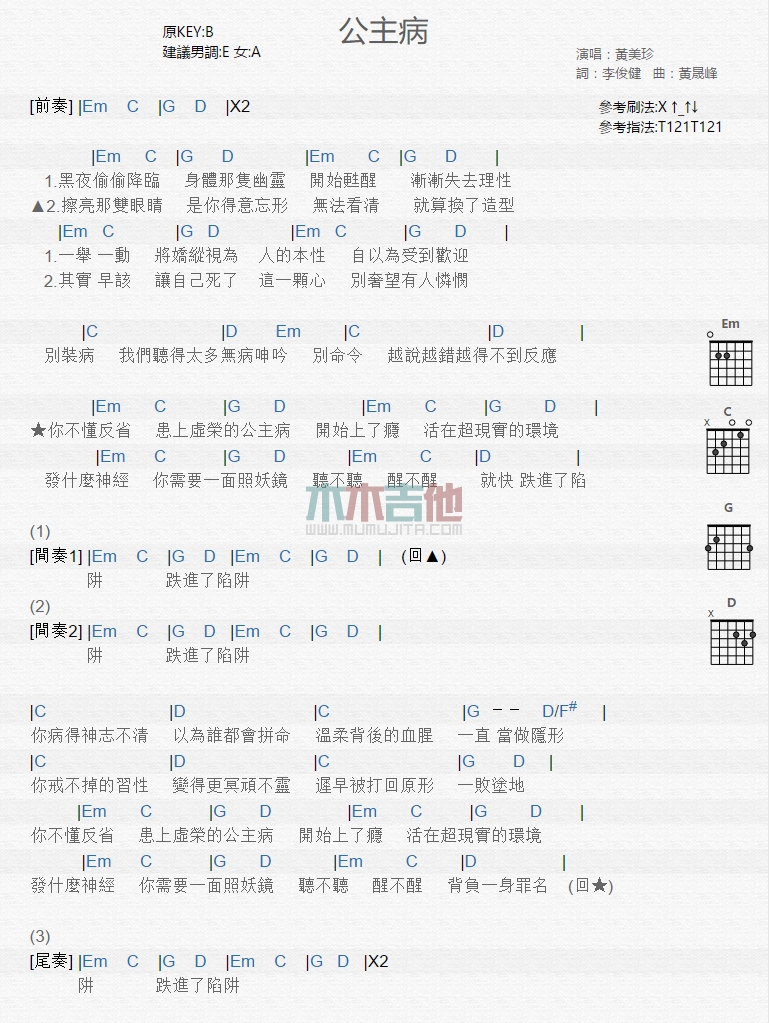 公主病