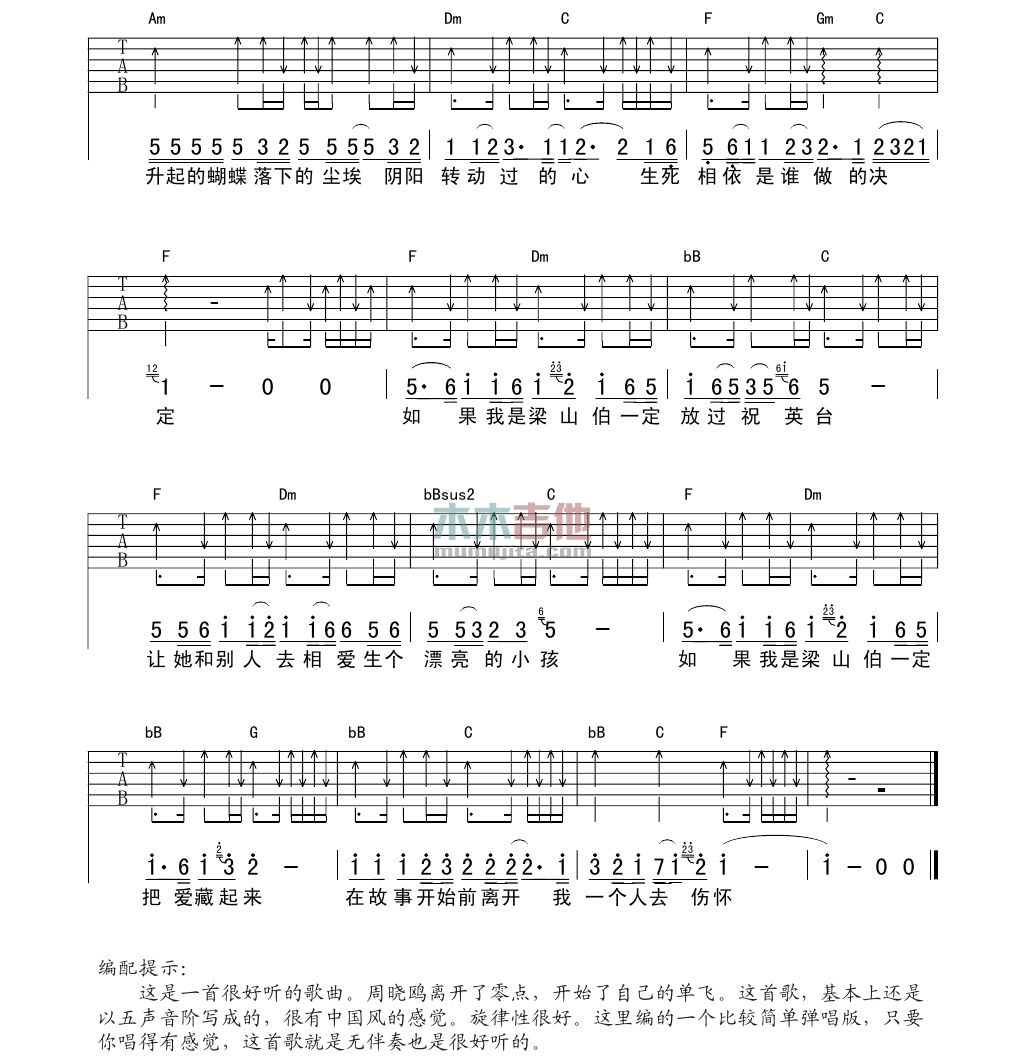 如果我是梁山伯