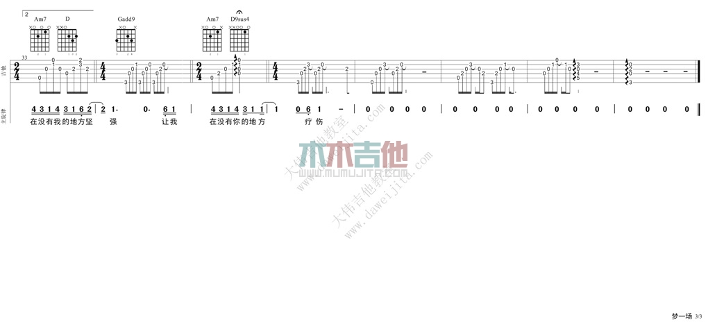 梦一场(大伟)
