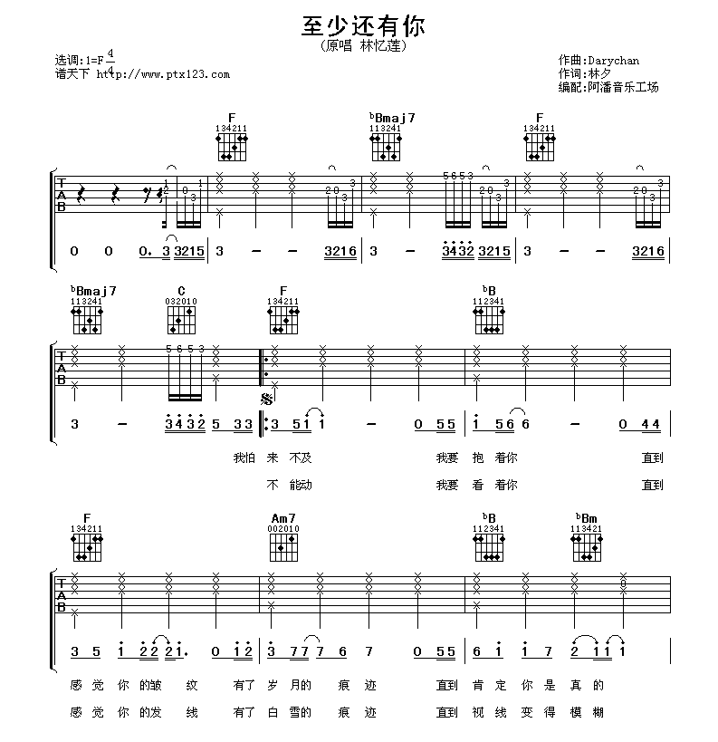 至少还有你