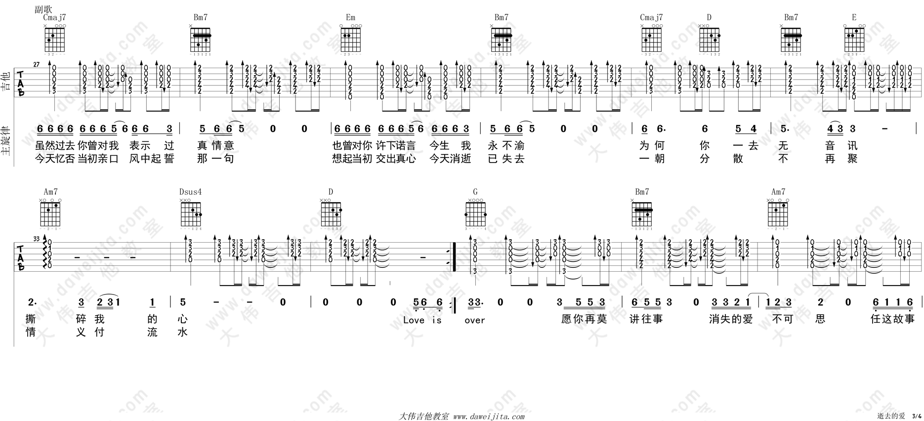 逝去的爱(大伟)