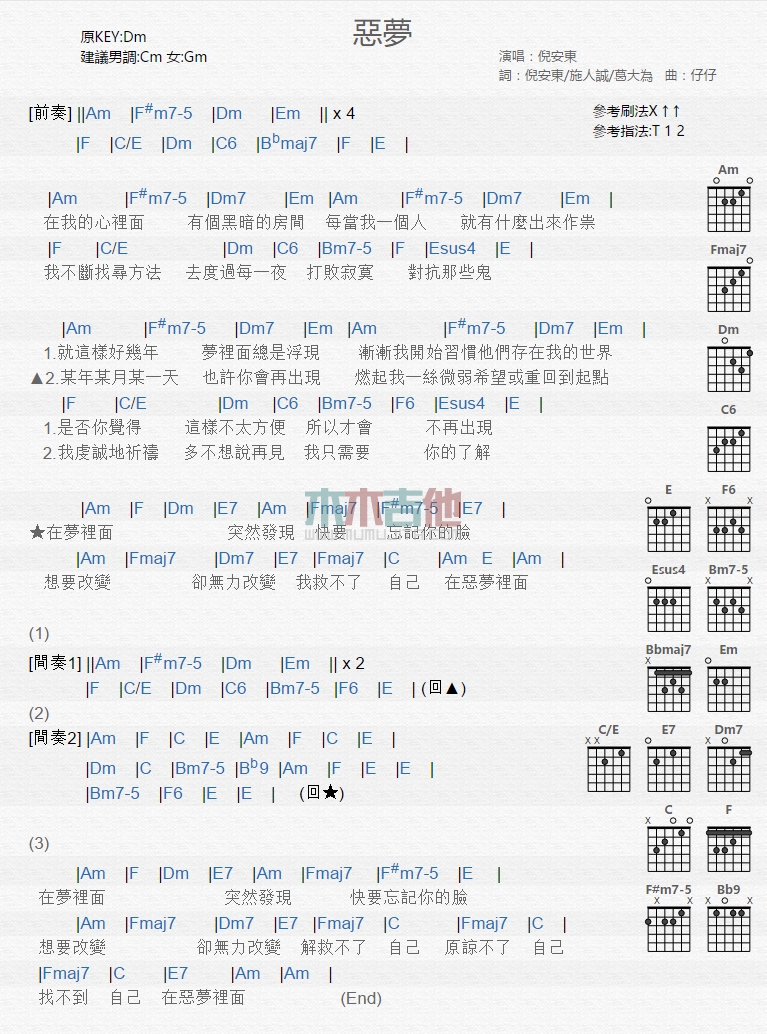恶梦