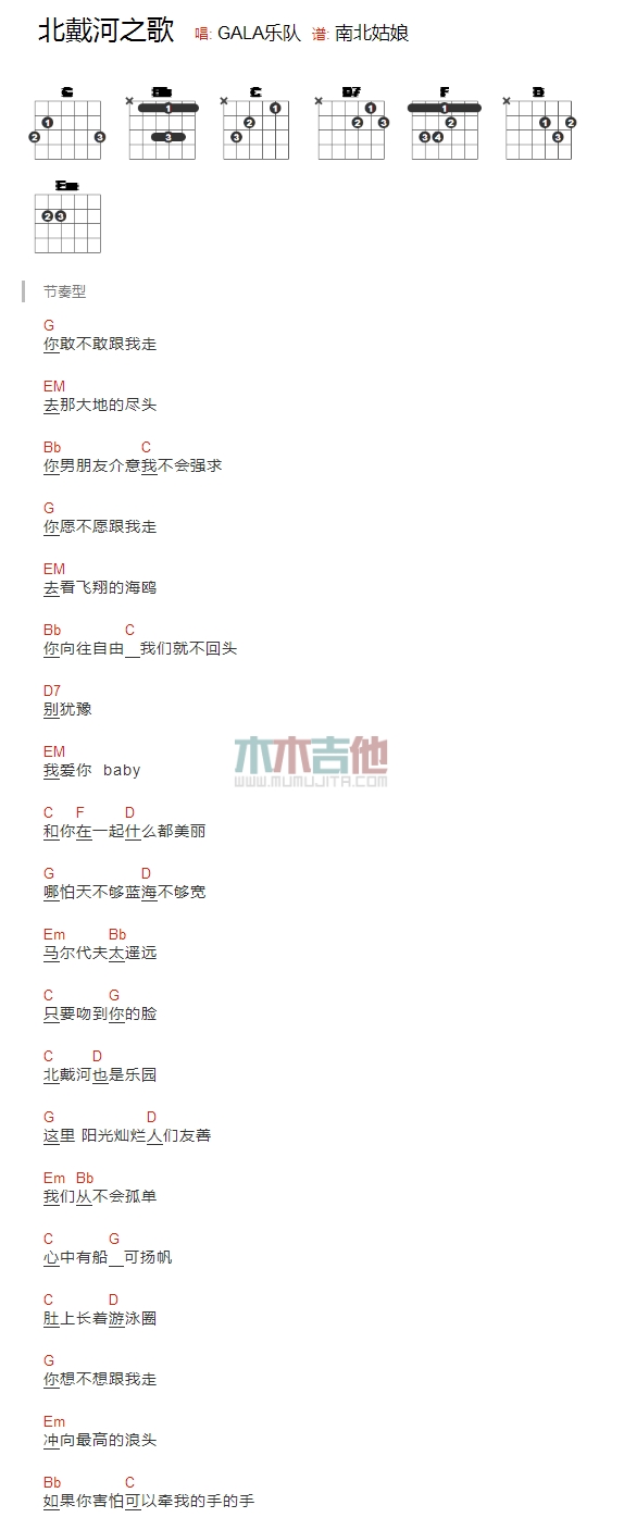 北戴河之歌