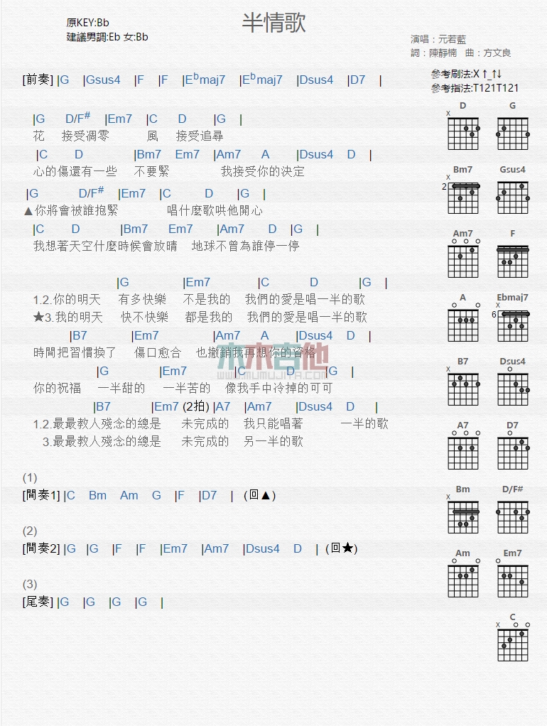 半情歌